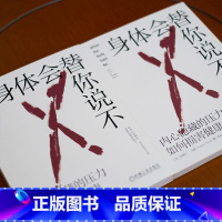 [正版]樊登读书身体会替你说不:内心隐藏的压力如何损害健康 加博尔 马泰 心身性 情绪胜任力 癌症人格 心灵 自愈力量
