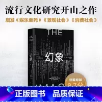 [正版]幻象定价69元,直播34.5元