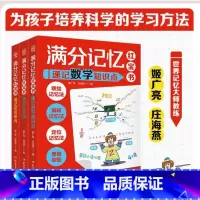满分记忆红宝书系列(套装3册) [正版]樊登读书 满分记忆红宝书系列(套装3册)高效学习法记忆训练满分记忆红宝书全3册速