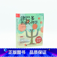 津巴多普通心理学 [正版]津巴多普通心理学 直播价