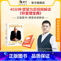 穷查理宝典纸质书+樊登讲解穷查理宝典完整视频(长期有效) [正版]樊登《穷查理宝典:查理·芒格智慧箴言录》解读视频长期