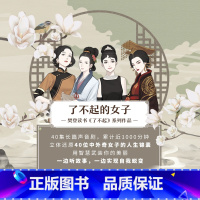 [正版]樊登读书(声音剧)了不起的女子线上课程