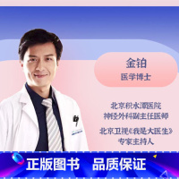 神经科医生的高效减压法[课程] [正版]樊登读书线上课程神经科医生的高效减压法课程