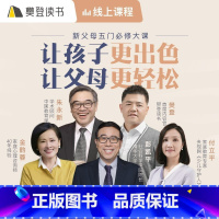 [课程]新父母5门必修大课 [正版]课程樊登读书新父母5门大课 樊登读书家庭教育育儿方