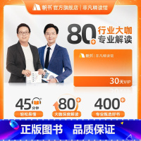 非凡精读月卡 [正版]非凡精读月卡VIP卡帆书app