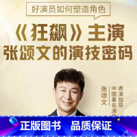 张颂文的电影鉴赏课 [正版]樊登读书课程《狂飙》张颂文的电影哲学鉴赏课共10节帆书