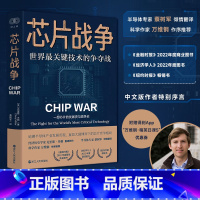 [正版]樊登读书 芯片战争 在华为手机芯片断供的背后有着怎样的大国角力,中国芯片面临怎样的危机与机遇 书籍