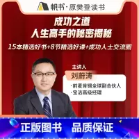 成功学套餐 [正版]成功学套餐成功之道,人生高手的秘密揭晓,带你弯道超车