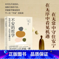 [正版]不安的哲学定价59.8元,直播33.9元