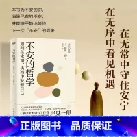 [正版]不安的哲学定价59.8元,直播33.9元