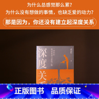 [正版]深度关系定价68元,直播49元