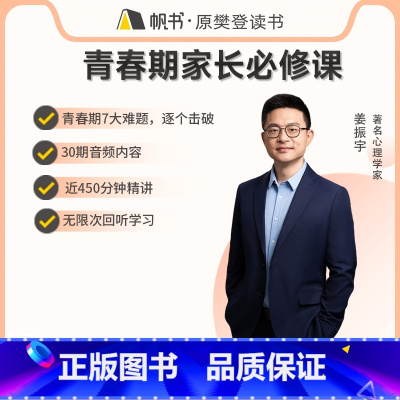 青春期家长必修课 [正版]青春期家长必修课原价98元,直播78元