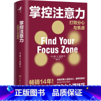 掌控注意力 [正版]樊登读书掌控注意力 打败分心与焦虑 露西·乔·帕拉迪诺帮助读者掌控注意力打败分心和焦虑的指南5大情绪