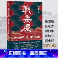 战安庆 [正版]战安庆定价88元,直播44.9元
