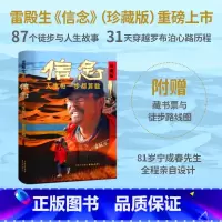 信念:人生每一步都算数(作者亲签版) [正版]信念:人生每一步都算数