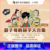 少年中国史+忘不掉的《论语》课 [正版]樊登读书少年中国史+忘不掉的《论语》课(6-15岁)