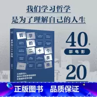 哲学的二十个夜晚(普通版) [正版]哲学的二十个夜晚定价59元,直播29.5元