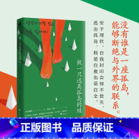 做一只逃离孤岛的蛙 [正版]樊登读书做一只逃离孤岛的蛙