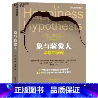 象与骑象人 [正版]象与骑象人定价89.9元,直播55.9元