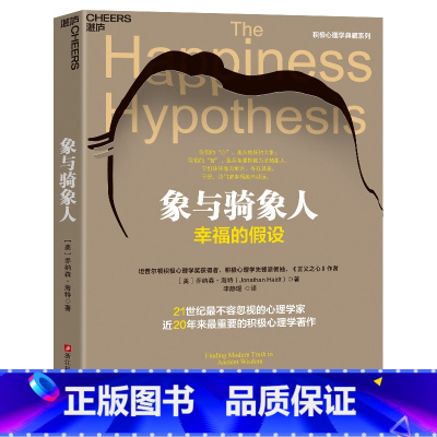 象与骑象人 [正版]象与骑象人定价89.9元,直播55.9元