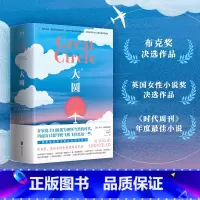 大圆+徽章 [正版]大圆定价98元,直播49元起