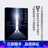 冲破黑暗的生命之旅 [正版]冲破黑暗的生命之旅定价56元,直播34.5元