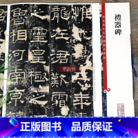 汉隶礼器碑 [正版]礼器碑 彩色放大本中国著名碑帖繁体旁注孙宝文 汉代隶书毛笔字帖书法成人学生临摹古帖拓本 上海辞书出版