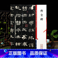 汉隶曹全碑 [正版]曹全碑 高清彩色放大本中国著名碑帖 繁体旁注 汉代隶书毛笔字帖古帖墨迹书法临摹 孙宝文编 学海轩上海