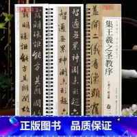 [正版]学海轩共2本集王羲之圣教序行书赵孟頫临对照片本卷一二碑帖书法临摹字卡繁简体旁注对照原碑原帖行书毛笔书法字帖