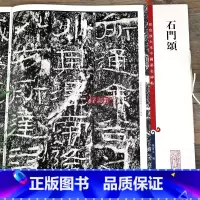 汉隶石门颂 [正版]石门颂 彩色放大本中国著名碑帖繁体旁注孙宝文汉代隶书毛笔字帖书法成人学生临摹碑帖古帖拓上海辞书出版社