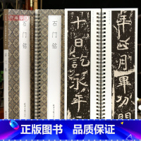 [正版]学海轩石门铭贞石名品近距离临摹字卡原色原帖简体旁注北魏楷书毛笔书法字帖成人学生临摹范本北京日报出版社