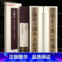 共2本 王羲之集字圣教序墨迹本 [正版]学海轩共2本王羲之集字圣教序墨迹本近距离临摹练字卡原色原帖繁体旁注王羲之行书字卡