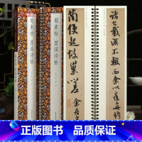 米芾蜀素帖苕溪诗帖 [正版]学海轩共2帖米芾蜀素帖苕溪诗帖碑帖近距离临摹字卡行草卷宋代原色原帖简体旁注米芾行书毛笔书法字