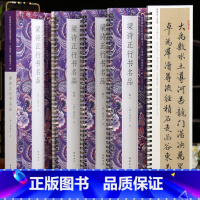 [正版]共4本6帖梁诗正行书名品近距离临摹字卡行草卷跋清明上河图帝京篇十宫词题小园闲咏图册月曼清游图富春山居图简体旁注