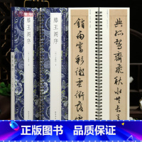 [正版]学海轩文徵明滕王阁序近距离临摹字卡行草卷明清原色原帖简体旁注文征明行书毛笔书法字帖成人学生临摹范本线装书局