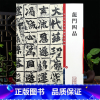 [正版]学海轩 共4帖 龙门四品 高清彩色放大本中国著名碑帖 繁体旁注 孙宝文楷书毛笔字帖杨大眼魏灵藏始平公孙秋生造像