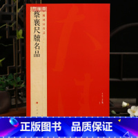蔡襄尺牍名品 [正版]学海轩蔡襄尺牍名品中国碑帖名品70释文注释繁体旁注行草书毛笔字帖书法临摹书籍古帖离都帖暑热帖谢郎帖