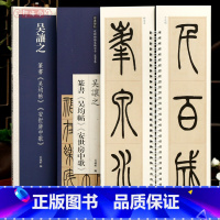 [正版]学海轩共2帖吴让之篆书吴均帖安世房中歌近距离临摹练字卡篆书卷原色原帖繁体旁注篆书毛笔书法字帖临摹范本
