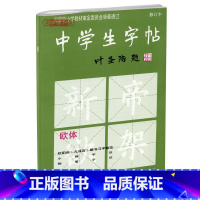 [正版]学海轩欧体中学生字帖叶圣陶题中小学欧阳询九成宫楷书毛笔书法软笔小楷文征明月赋雪赋钢笔行书笔法部首书籍上海书画出