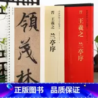 [正版]学海轩 王羲之兰亭序 冯承素神龙本传世碑帖大字临摹卡 行书毛笔字帖 近距离临摹字帖卡简体旁注原碑原帖高清放大版