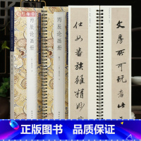 2本 董其昌丙辰论画册 [正版]学海轩共2本董其昌丙辰论画册碑帖近距离临摹字卡行草卷明清原色原帖简体旁注董其昌行书毛笔书