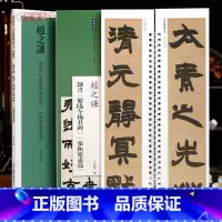 [正版]学海轩共2帖赵之谦隶书繁阳令阳君碑张衡灵宪篇碑帖近距离临摹练字卡隶书卷原色原帖繁体旁注隶书字卡毛笔书法字帖临摹