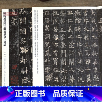 [正版]学海轩 欧阳通道因法师碑泉男墓志083 哑光平铺繁体旁注传世书法碑帖原碑原帖楷书毛笔临摹字帖墨迹中国画院书法篆