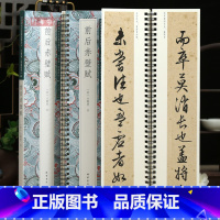 文征明前后赤壁赋 [正版]学海轩文徵明前后赤壁赋碑帖近距离临摹字卡行草卷明清原色原帖简体旁注文徵明行书毛笔书法字帖成人学