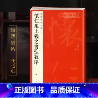 [正版]怀仁集王羲之书圣教序中国碑帖名品51译文注释繁体旁注行书毛笔字帖书法临摹练习古帖拓本书籍上海书画出版社学海轩