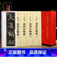 欧阳通道因法师碑 [正版]学海轩共5本欧阳通道因法师碑传世碑帖大字临摹卡楷书简体旁注原色原帖放大字卡毛笔书法字帖临摹范本