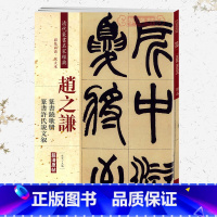 [正版]学海轩赵之谦篆书铙歌册篆书许氏说文叙彩色高清放大本超清原帖清代篆书名家毛笔字帖书籍书法丛帖古帖繁体旁注赵宏中国