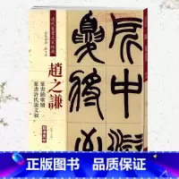 [正版]学海轩赵之谦篆书铙歌册篆书许氏说文叙彩色高清放大本超清原帖清代篆书名家毛笔字帖书籍书法丛帖古帖繁体旁注赵宏中国