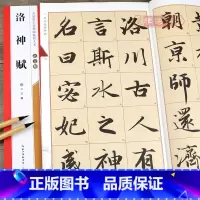 [正版]学海轩赵孟頫洛神赋名家墨宝选粹临帖放大本武鄂简体旁注赵孟俯赵体行书毛笔字帖书法成人学生临摹古帖墨迹米字格书籍崇