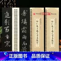 [正版]学海轩 共2本怀仁集王羲之书圣教序上下全文收录近距离临摹字卡视频书法示范活页字卡放大版行书毛笔字帖初学者临摹范